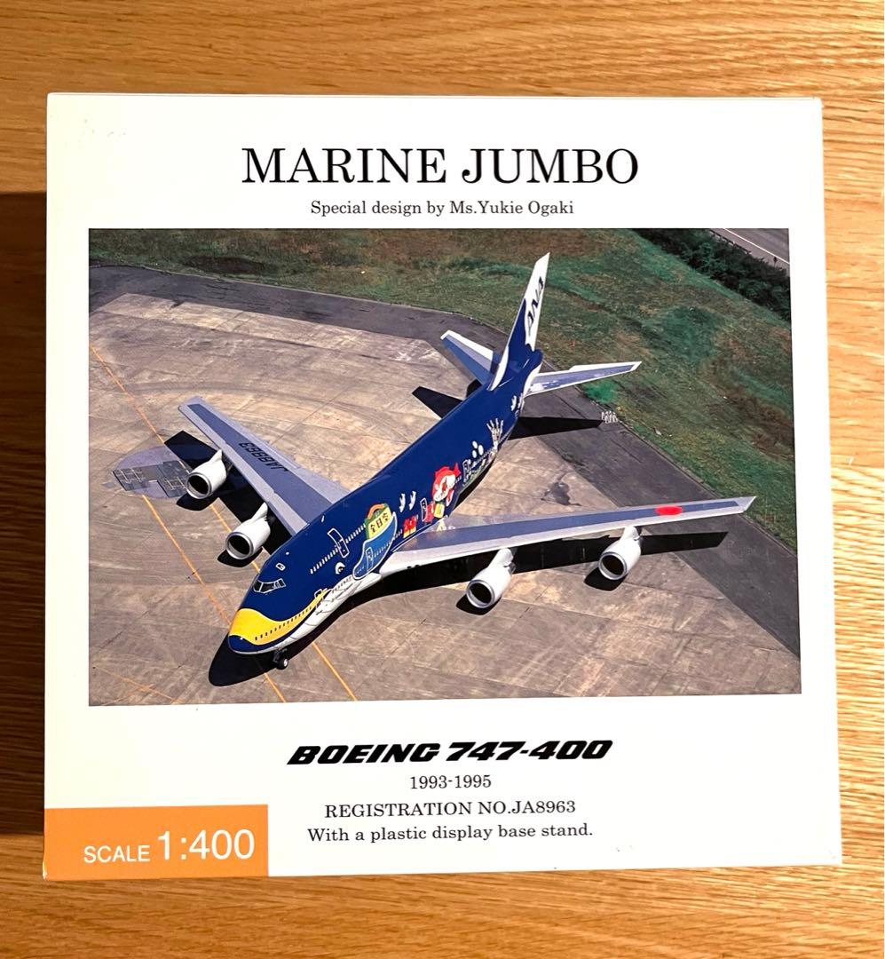 全日空商事 マリンジャンボ 1/400 1/400 B747-400 ANA マリンジャンボ JA8963 [NH40093] 全日空商事/中古