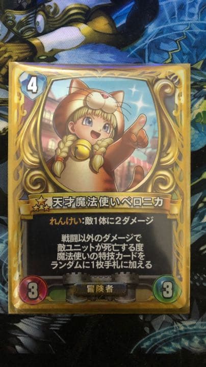 ドラゴンクエストライバルズ天才魔法使いペロニカ