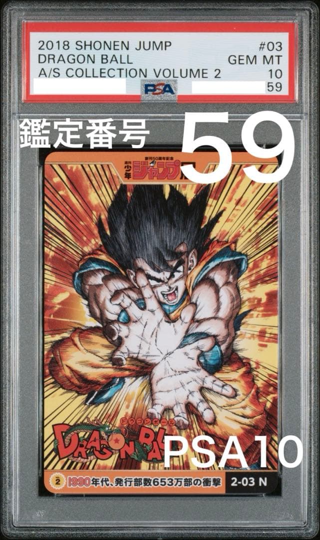 【PSA10】 2018年 孫悟空　ジャンプ展　オールスターカードコレクション PSA10 ドラゴンボール ジャンプ展 オールスター コレクション 激レア