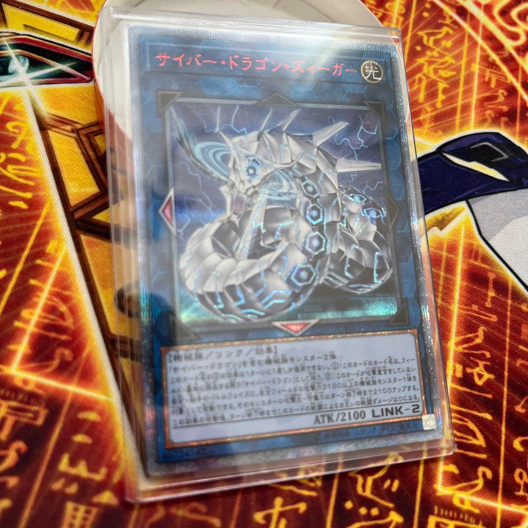 サイバードラゴン・ズィーガー　20シク サイバードラゴンズィーガー【シークレット】{QCCP-JP027}《リンク》