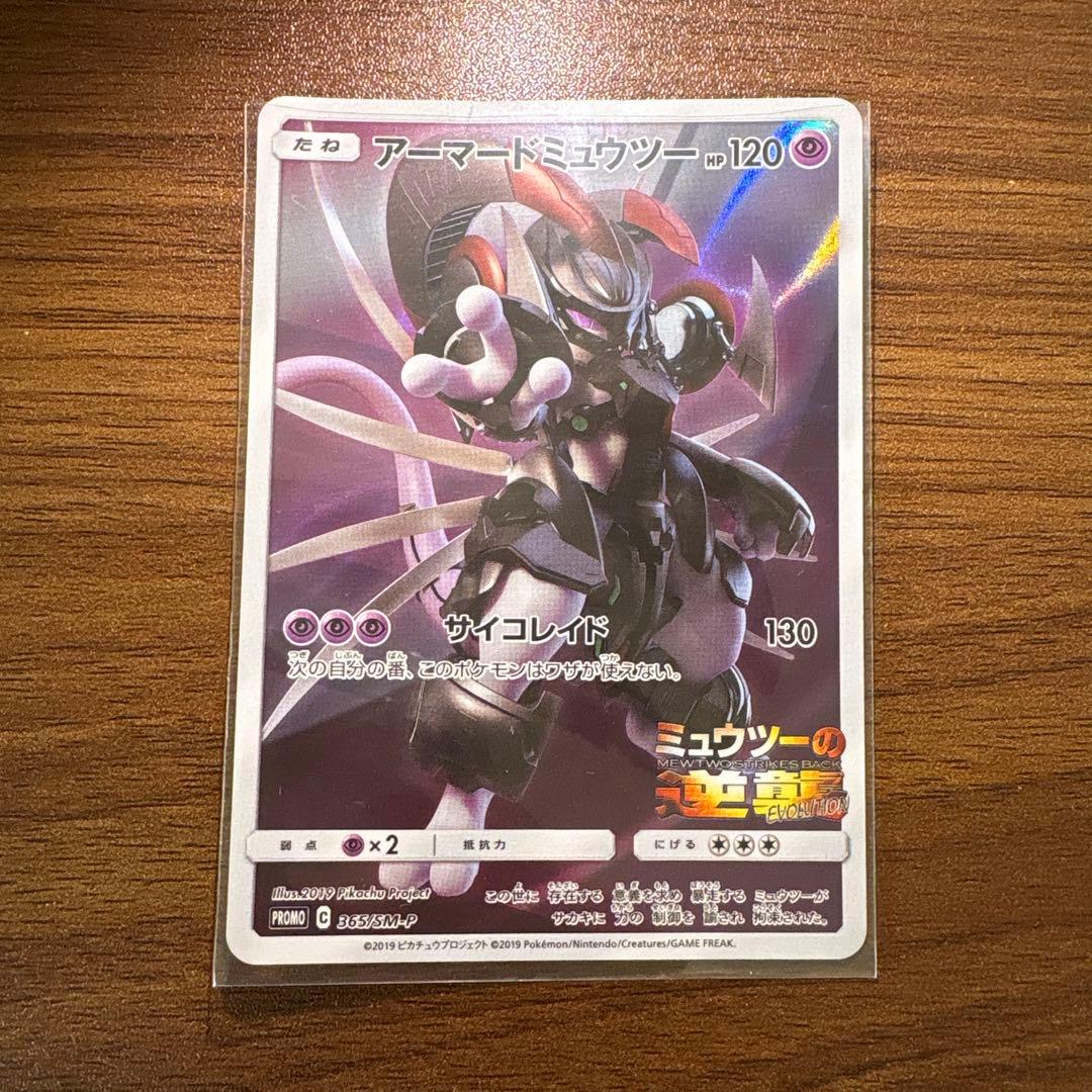 アーマードミュウツー プロモカード - メルカリ