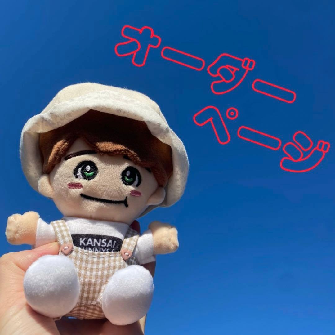 【オーダーページ】ちびぬい　洋服　ぬい服　なにわ男子 なにわ男子 アシンメトリー ちびぬい はぴぬい 衣装 服 オーダーページ