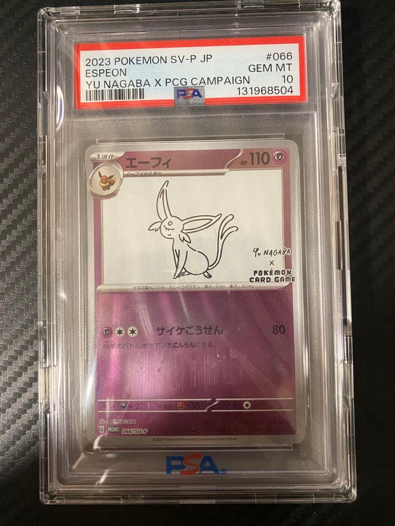 2023年 ポケモンカード エーフィ PSA 10 PSA10】エーフィ(066/SV-P)【2号店併売中/店頭で状態確認可能