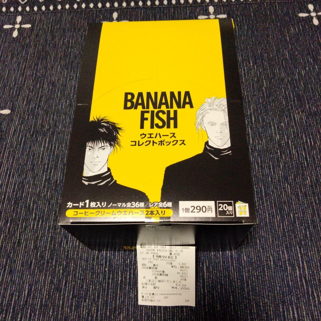BANANA FISH ウエハースコレクトボックス新品未開封品20個入り BANANA FISH ウエハースコレクトボックス新品未開封品20個入り BANANA