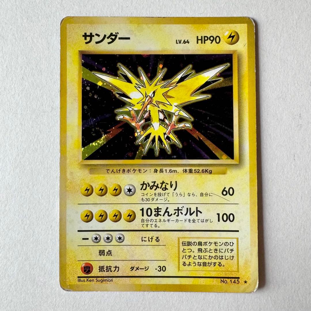 サンダー 旧裏 ポケモンカード - メルカリ