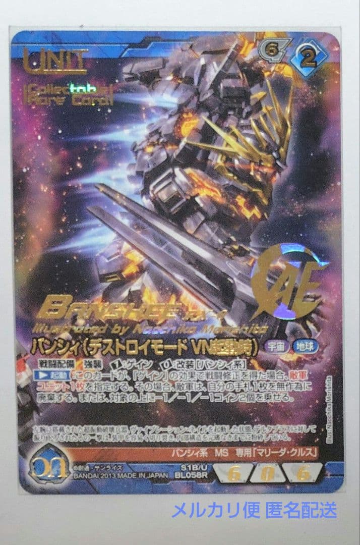 ガンダムウォー ネグザ コレクタブルレア バンシィデストロイモード カードリスト・マイデッキ | ガンダムウォーネグザ公式サイト