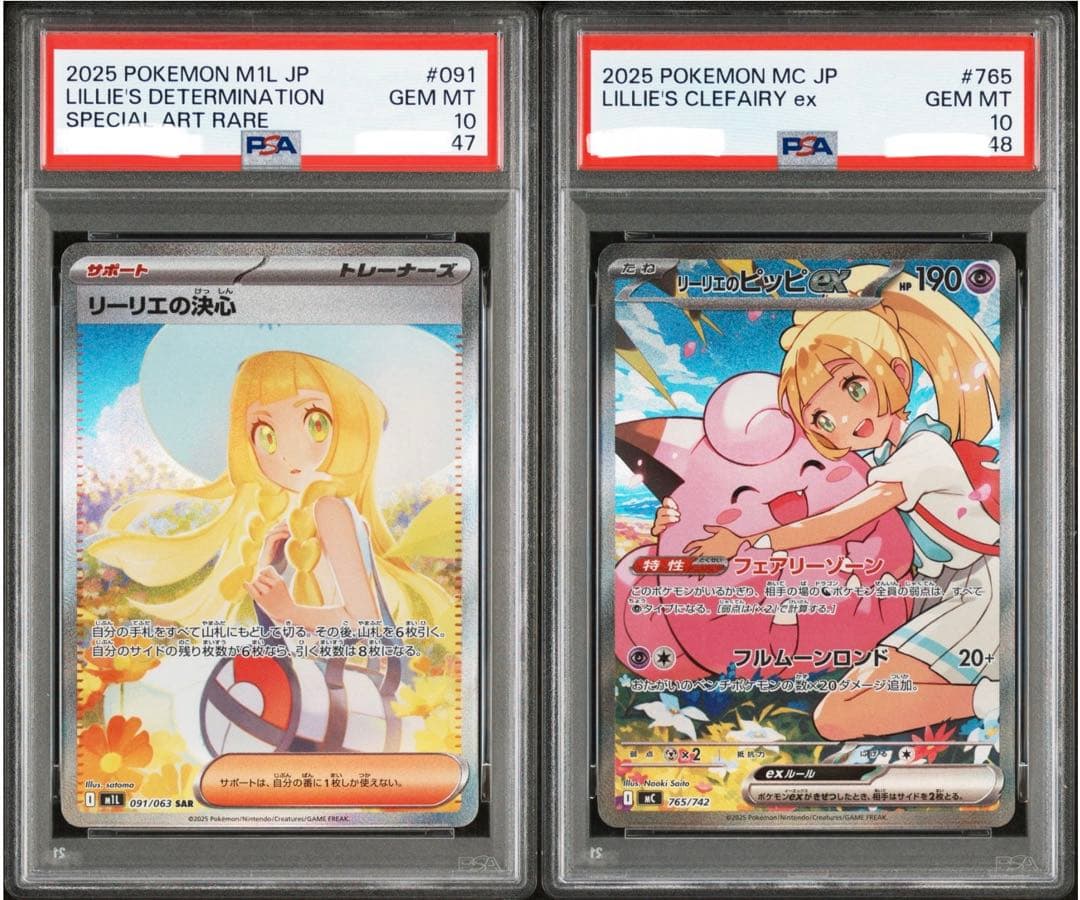 リーリエの決心 SAR・リーリエのピッピex[765/742] 連番 PSA10 PSA10】ポケモンカード リーリエのピッピex MC 765/742 SAR仕様