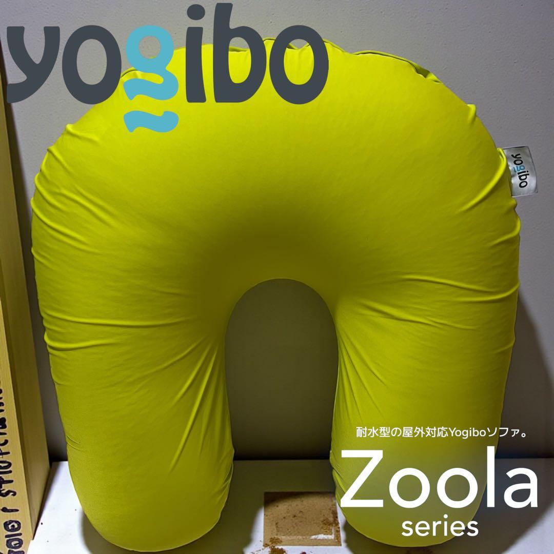 Yogibo Zoola Support（ヨギボー ズーラ サポート） 公式】Yogibo Zoola Support（ヨギボー ズーラ サポート） | Yogibo