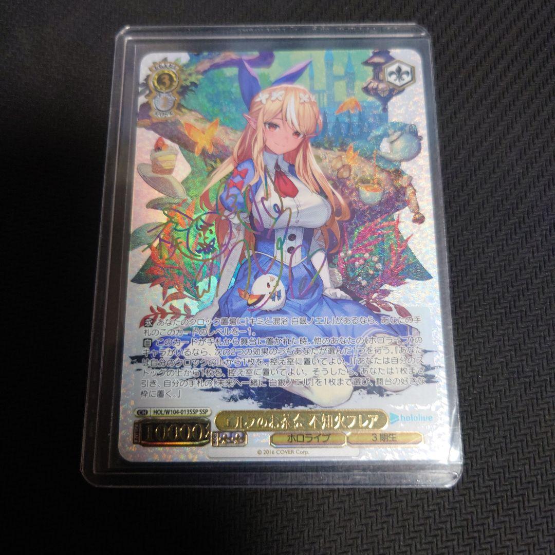 ヴァイスシュヴァルツ SSP エルフのお茶会 不知火フレア PSA10】エルフのお茶会 不知火フレア(サイン入り) SSP HOL/W104-013SSP