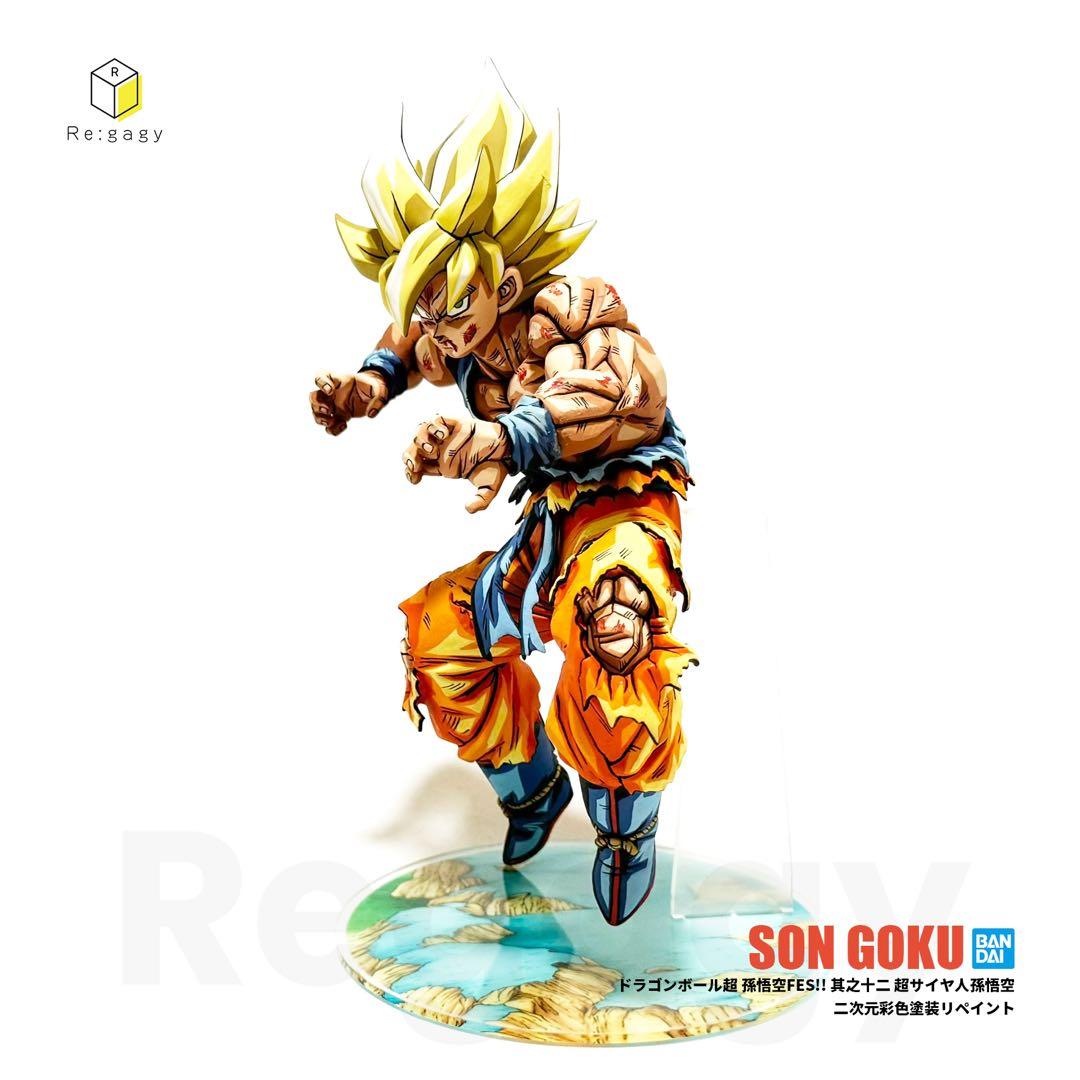 ドラゴンボール超 超サイヤ人孫悟空 二次元彩色 二次元塗装 リペイントフィギュア ジャンプ50周年アニバーサリーフィギュア孫悟空 二次元塗装