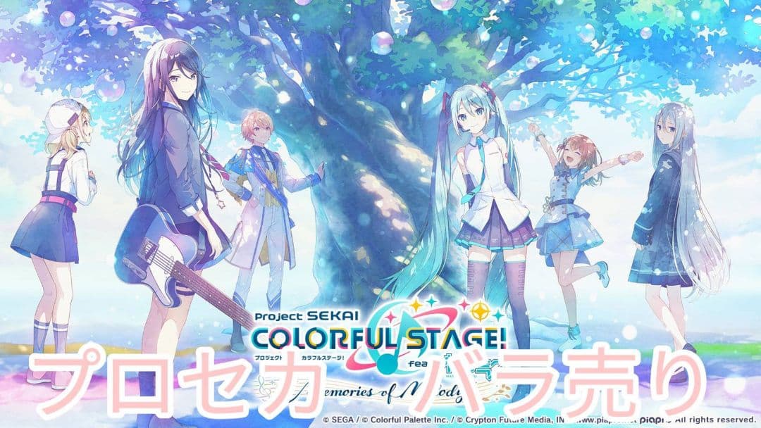 プロセカバラ売り プロセカ」2026年3月度プライズ・クレーンゲーム景品情報 | セカイ