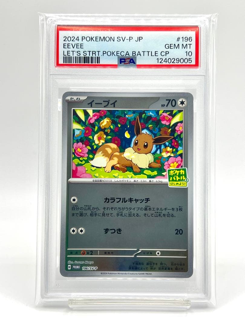 PSA10】イーブイ プロモ ポケカバトルをはじめよう！