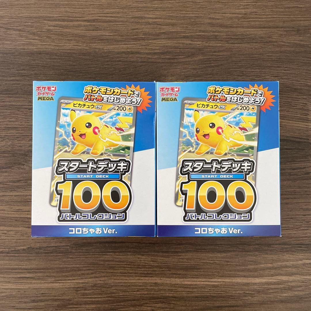 スタートデッキ100 コロちゃおVer. 2個 - メルカリ