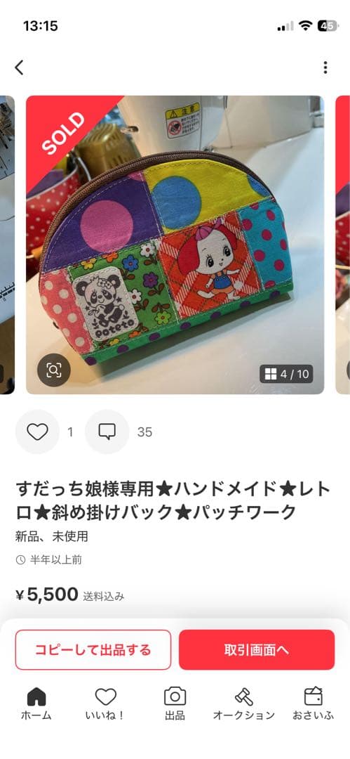 すだちっ娘様専用☆ハンドメイド☆お化粧ポーチ☆レトロ☆パッチワーク
