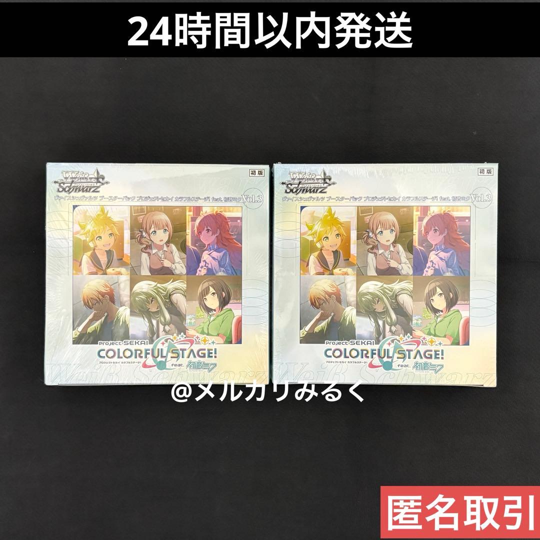 ヴァイスシュヴァルツ プロジェクトセカイ カラフルステージ 新品未開封 2box ヴァイスシュヴァルツ ブースターパック プロジェクトセカイ カラフル