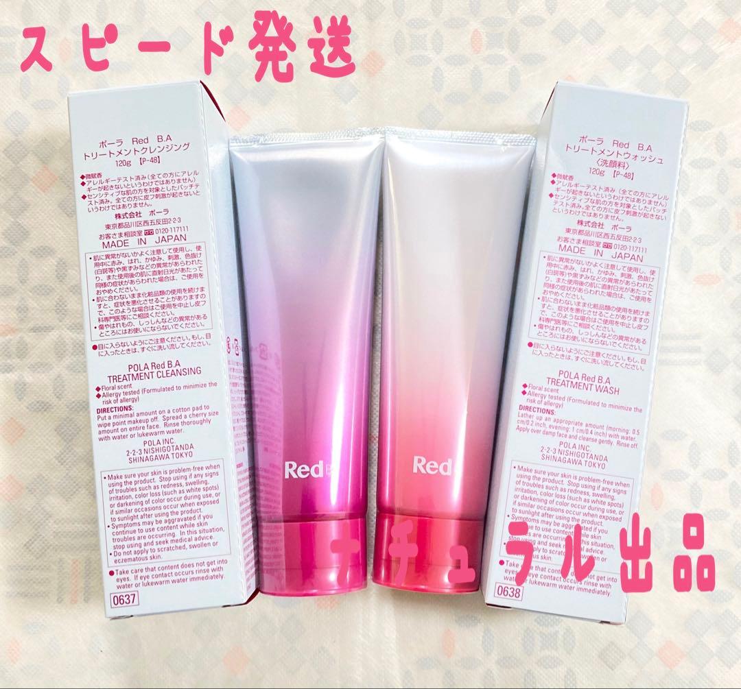 【新品】POLA REDBAクレンジング120g＆ウォッシュ120g×各1本ずつ 新品】POLA RED BA クレンジング 120g｜Yahoo!フリマ（旧PayPayフリマ）