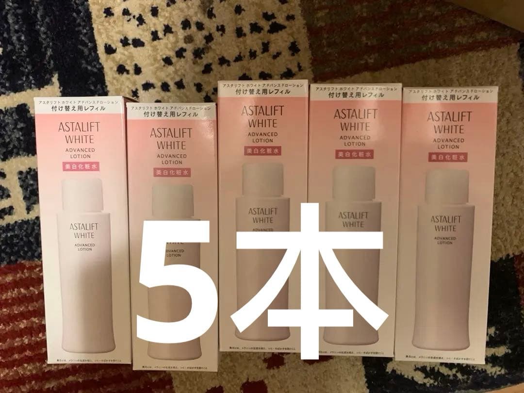 ASTALIFT ホワイト アドバンスト ローション レフィル 5本 ASTALIFT（アスタリフト） ホワイト アドバンスドローション 130mL