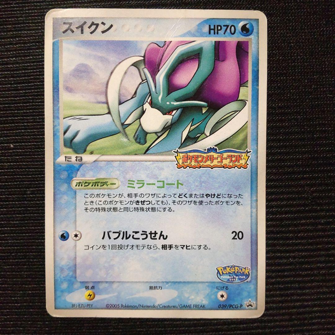 スイクン ポケパーク プロモ ポケモンメリーゴーランド ミラーコート