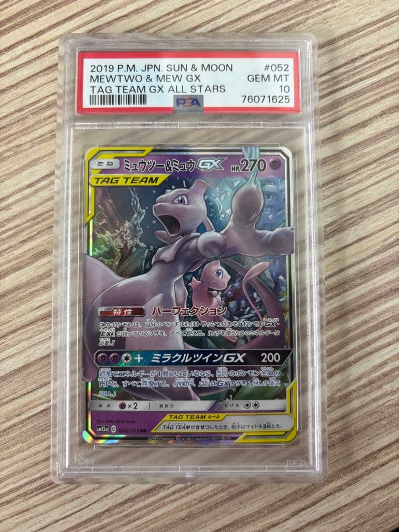 【PSA10】 ポケモンカードゲーム ミュウツー&ミュウGX PSA10】ミュウツー＆ミュウGX SR 098/094 1枚の通販 土日祝休@magi公式