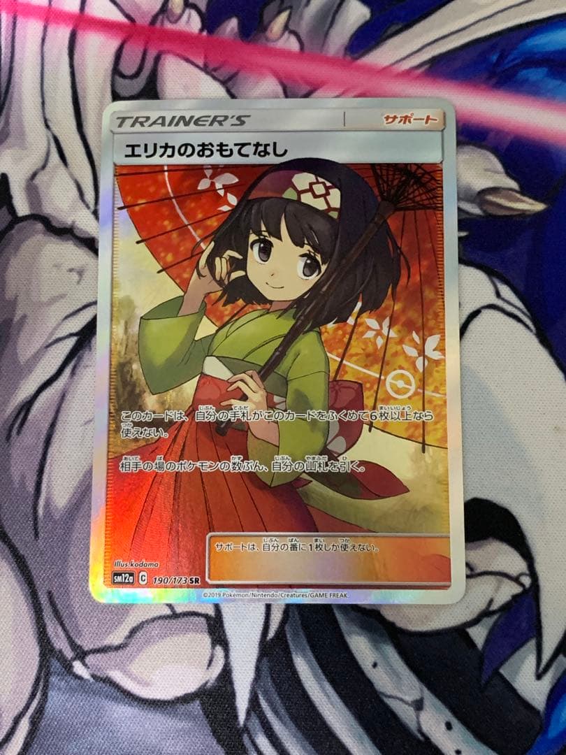 ポケモンカード エリカのおもてなし SR SM12a 傘エリカ タッグオール