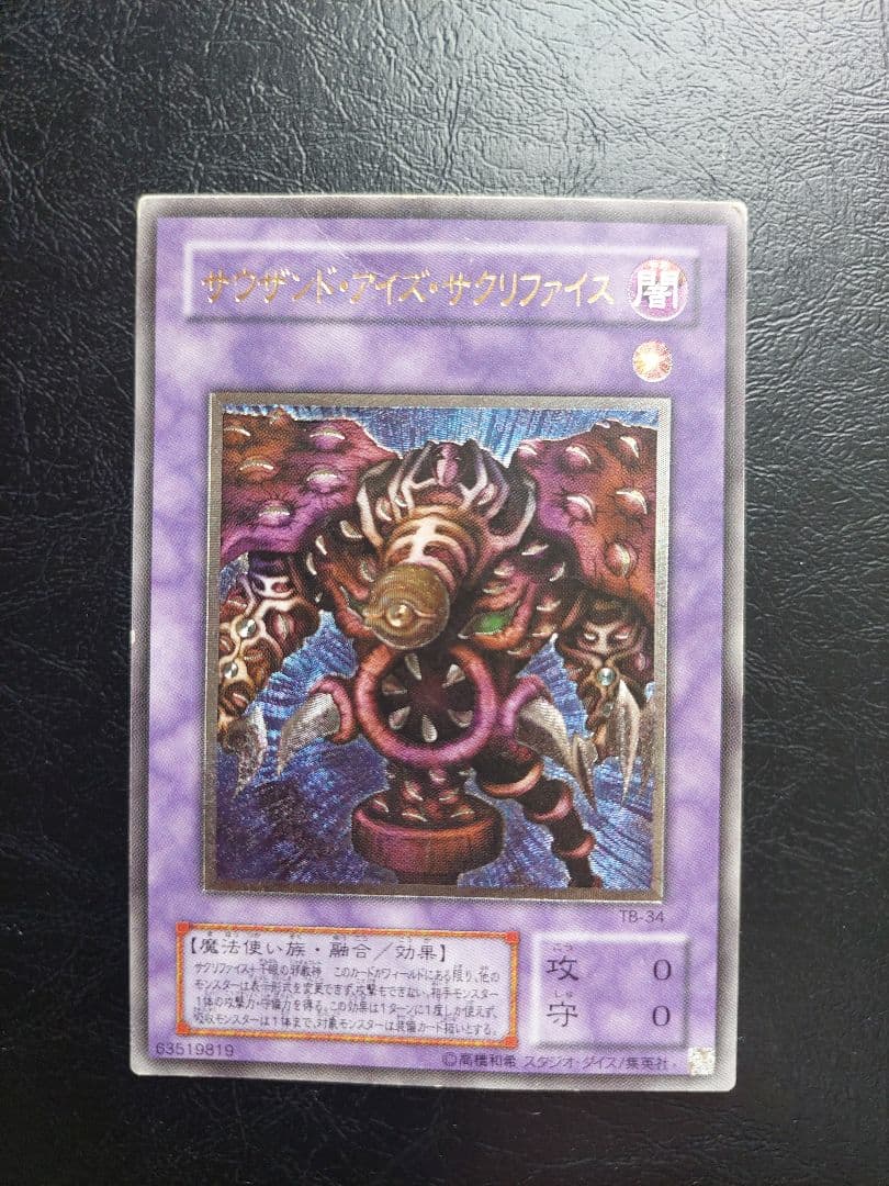 遊戯王　サウザンドアイズサクリファ　レリーフ　アルティメットレアイス サウザンドアイズサクリファイス | アルティメット | ドラゴンスター