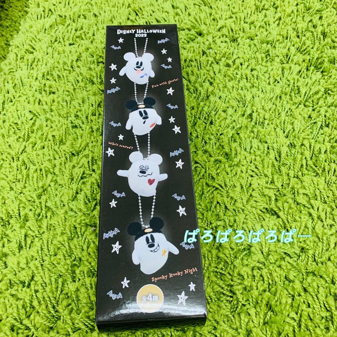 ハロウィン　ディズニー　おばけミッキー　ぬいぐるみキーチェーン　新品未開封 新品 ディズニー ハロウィン 2024 おばけ ミッキー チャーム
