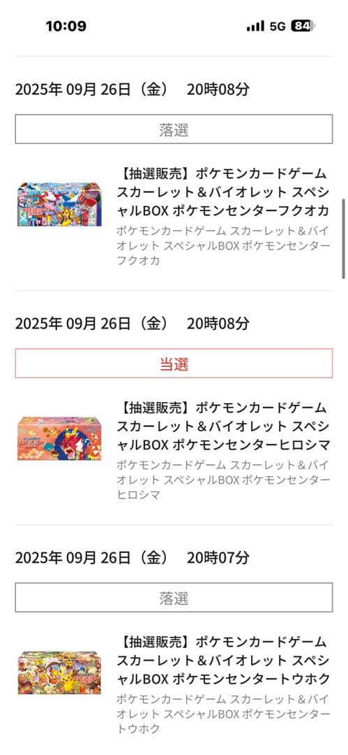 ポケモンカード　ヒロシマスペシャルbox 抽選販売】ポケモンカードゲーム スカーレット＆バイオレット