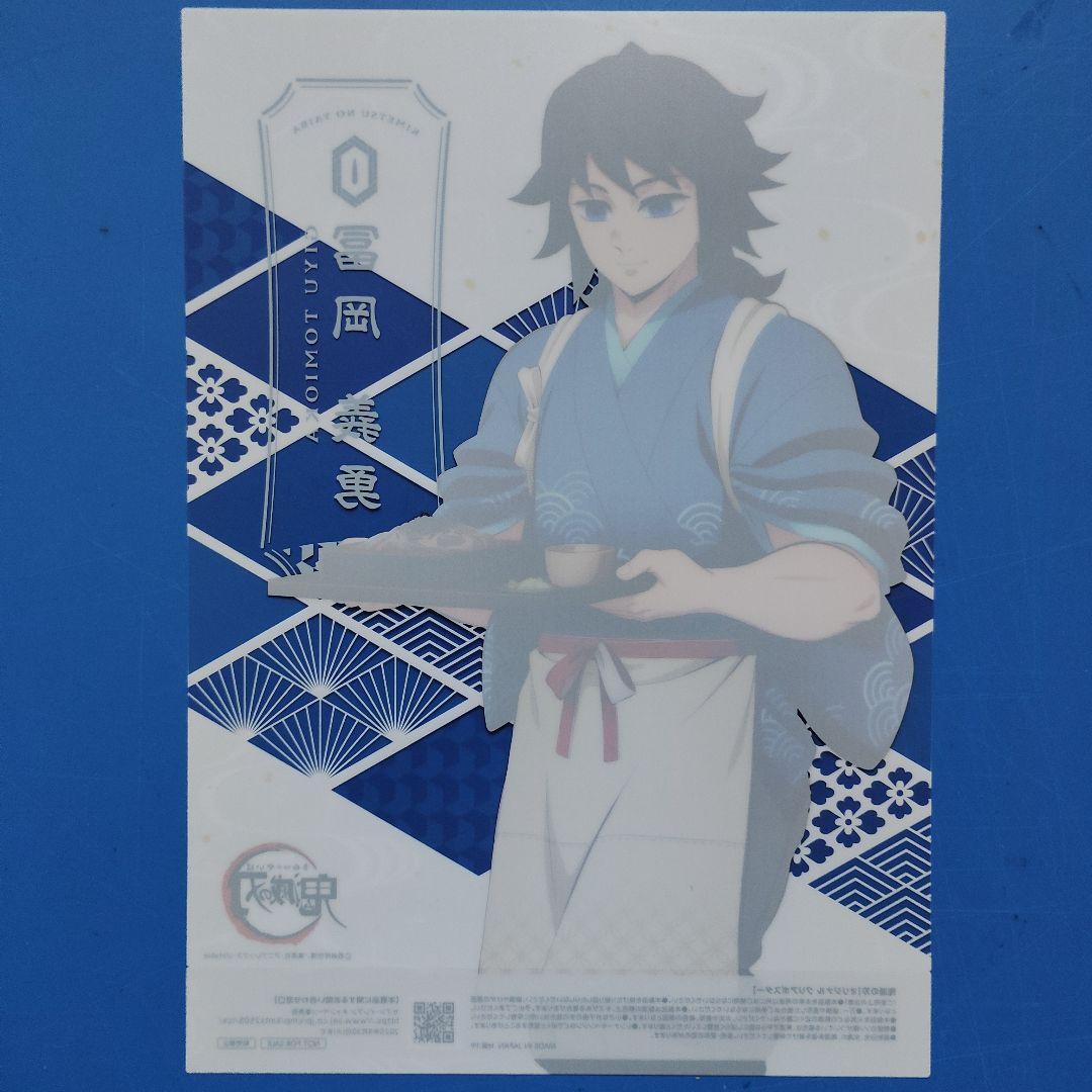 鬼滅の刃×セブンイレブン クリアファイル クリアポスターセット 冨岡