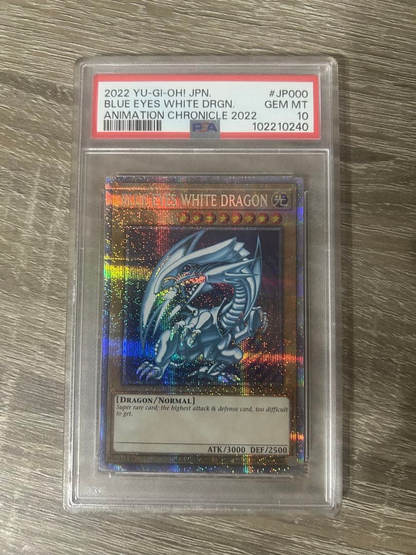 2022 ブルーアイズ・ホワイト・ドラゴン GEM MT PSA10】青眼の白龍 ブルーアイズホワイトドラゴン Quarter Century