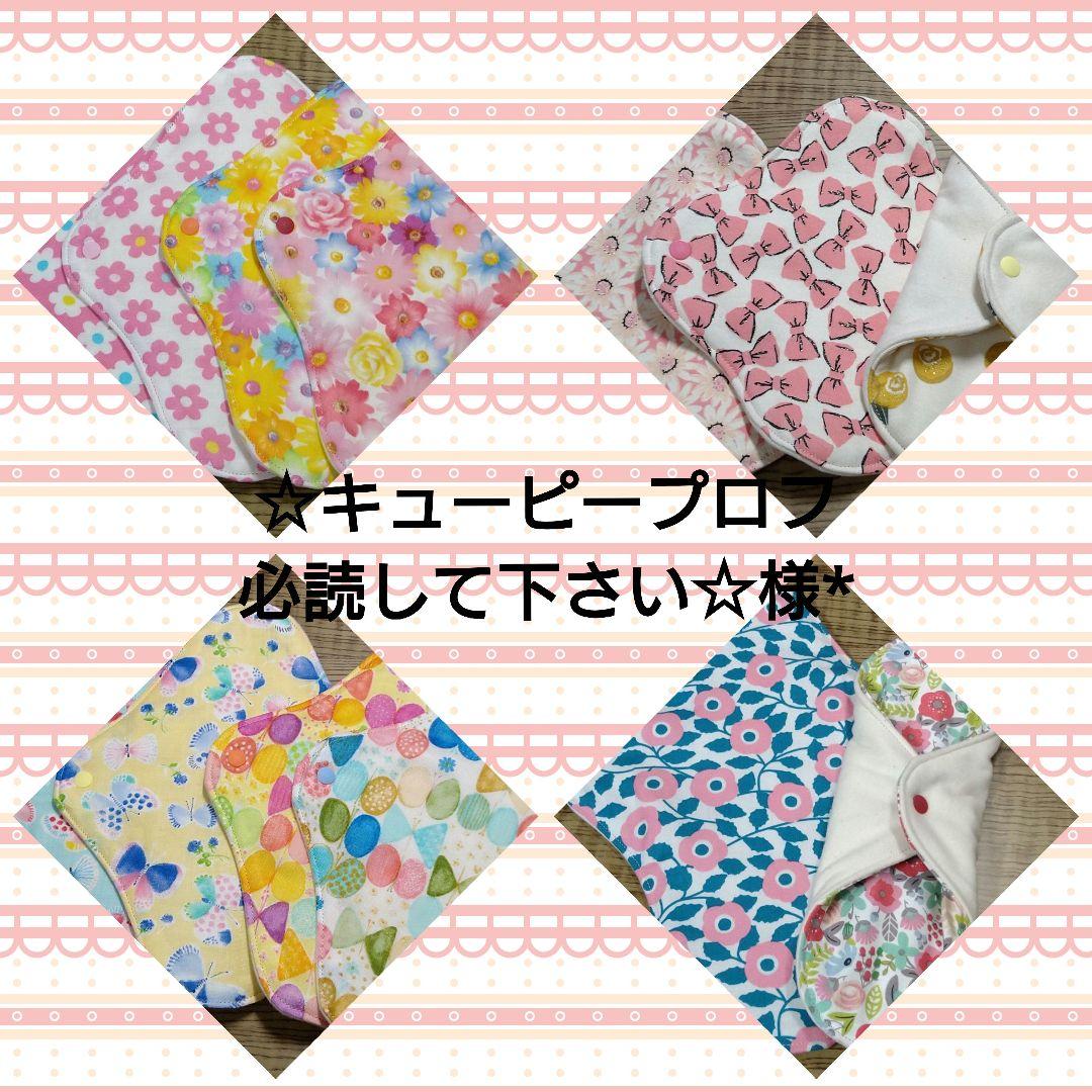 ☆キューピープロフ必読して下さい☆様*