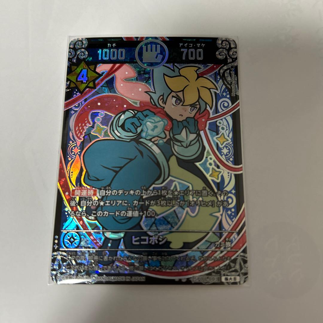 開運コロシアム　ヒコボシ　極大吉 箔押しパラレル】開運コロシアム UC01-003 運皇帝 (極大吉) ブースター