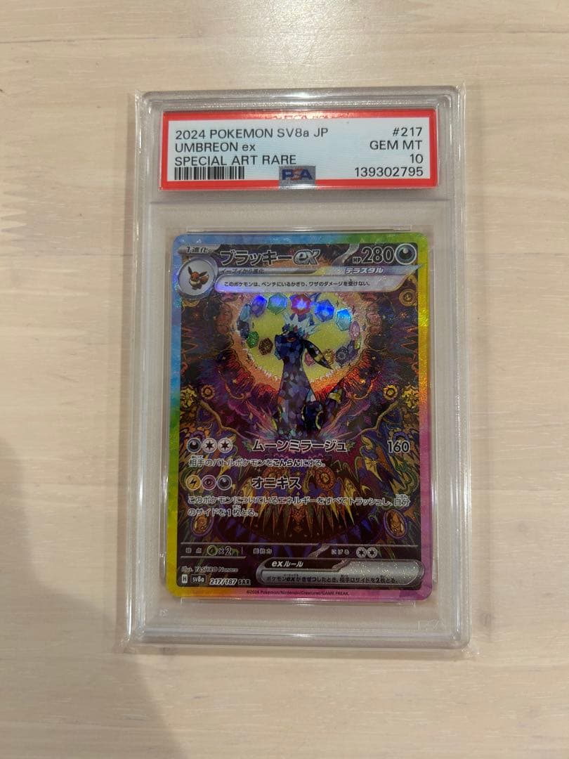 ブラッキーex SAR SV8a テラスタルフェスex psa10 psa10 ブラッキーex SAR SV8a テラスタルフェスex217/187 - メルカリ