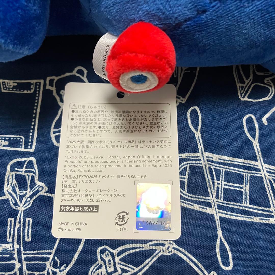 ミャクミャク ぬいぐるみくじ 3等 タグ付 脈脈【新品•送料無料】万博