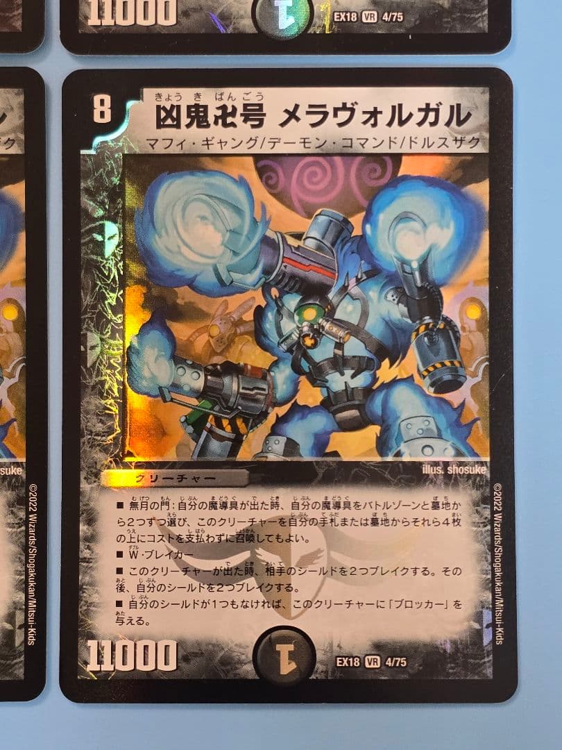 凶鬼卍号メラヴォルガル EX18 VR 4/75 ×4枚 - メルカリ