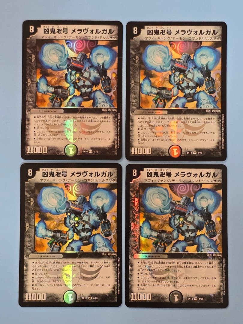 凶鬼卍号メラヴォルガル EX18 VR 4/75 ×4枚 - メルカリ