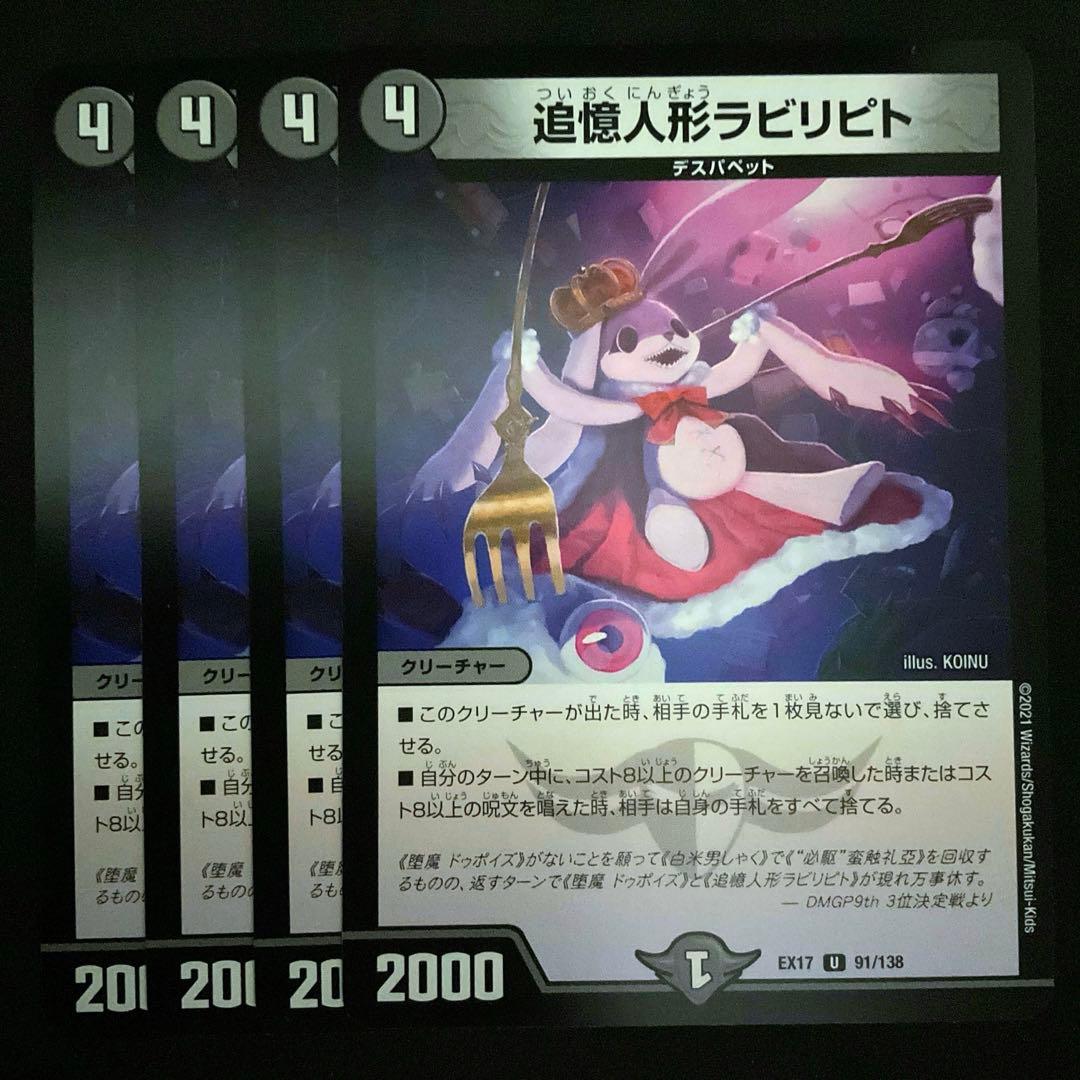 追憶人形ラビリピト 4枚 - メルカリ