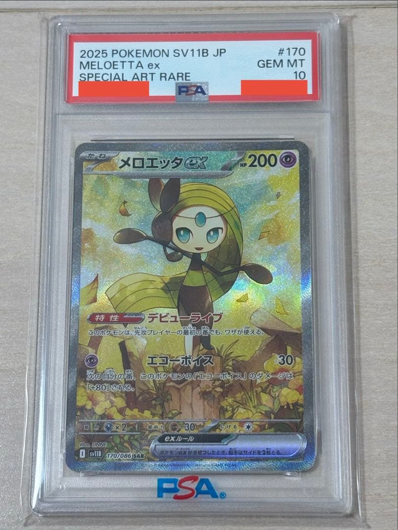 PSA10】メロエッタex SAR sv11B 170/086 - メルカリ