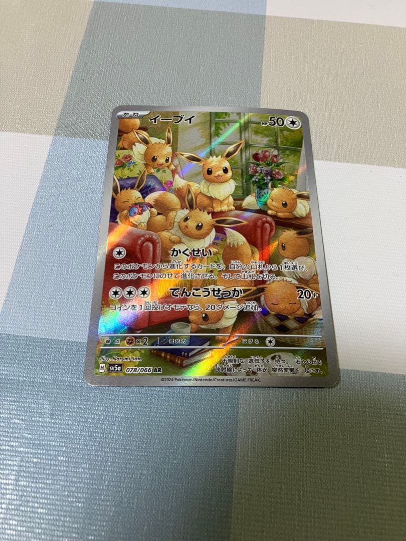 イーブイ AR SV5a クリムゾンヘイズ 078/066 - メルカリ