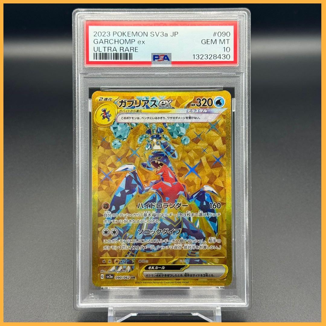 ガブリアスex UR SV3a【PSA10】レイジングサーフ 090/062 ガブリアスex UR SV3a【PSA10】レイジングサーフ 090/062 - メルカリ