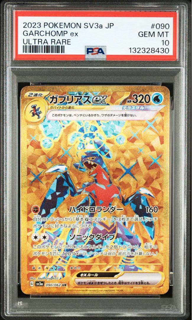 ガブリアスex UR SV3a【PSA10】レイジングサーフ 090/062 - メルカリ