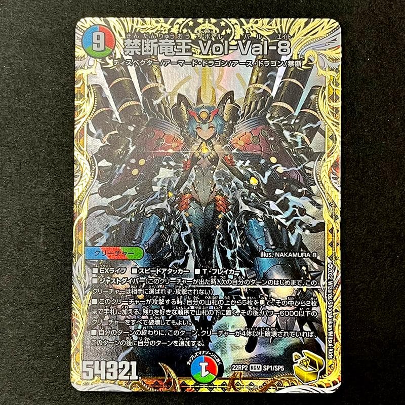 禁断竜王 Vol-Val-8 金トレジャー ボルバル8 SP1/SP5 デュエマ - メルカリ