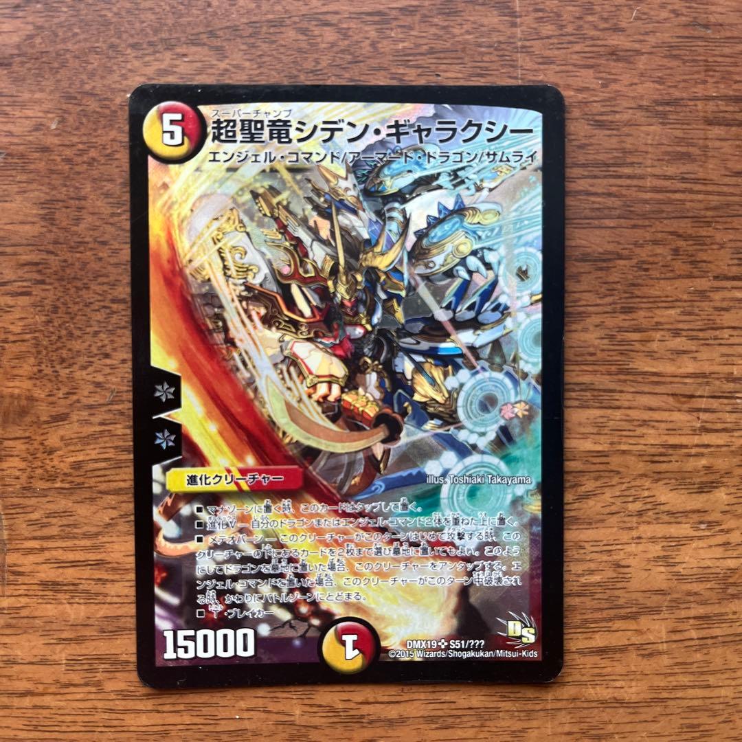 デュエマ 超聖竜シデンギャラクシー - メルカリ