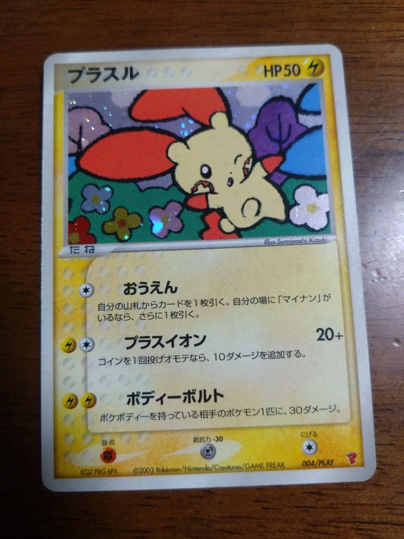 ポケモンカード ポケカ プレイヤーズ プロモ プラスル マイナン お