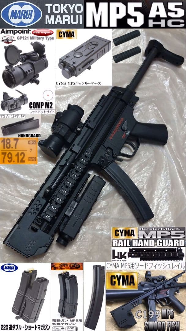 東京マルイ 電動ガン MP5A5 HC ハイサイクル 外装改 付属品多数 極美品
