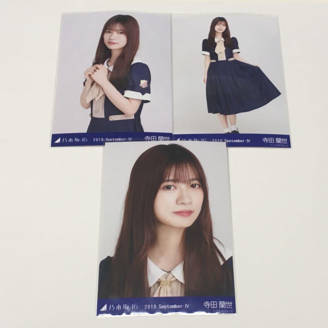 乃木坂46 生写真 寺田蘭世 24th制服 コンプ - メルカリ