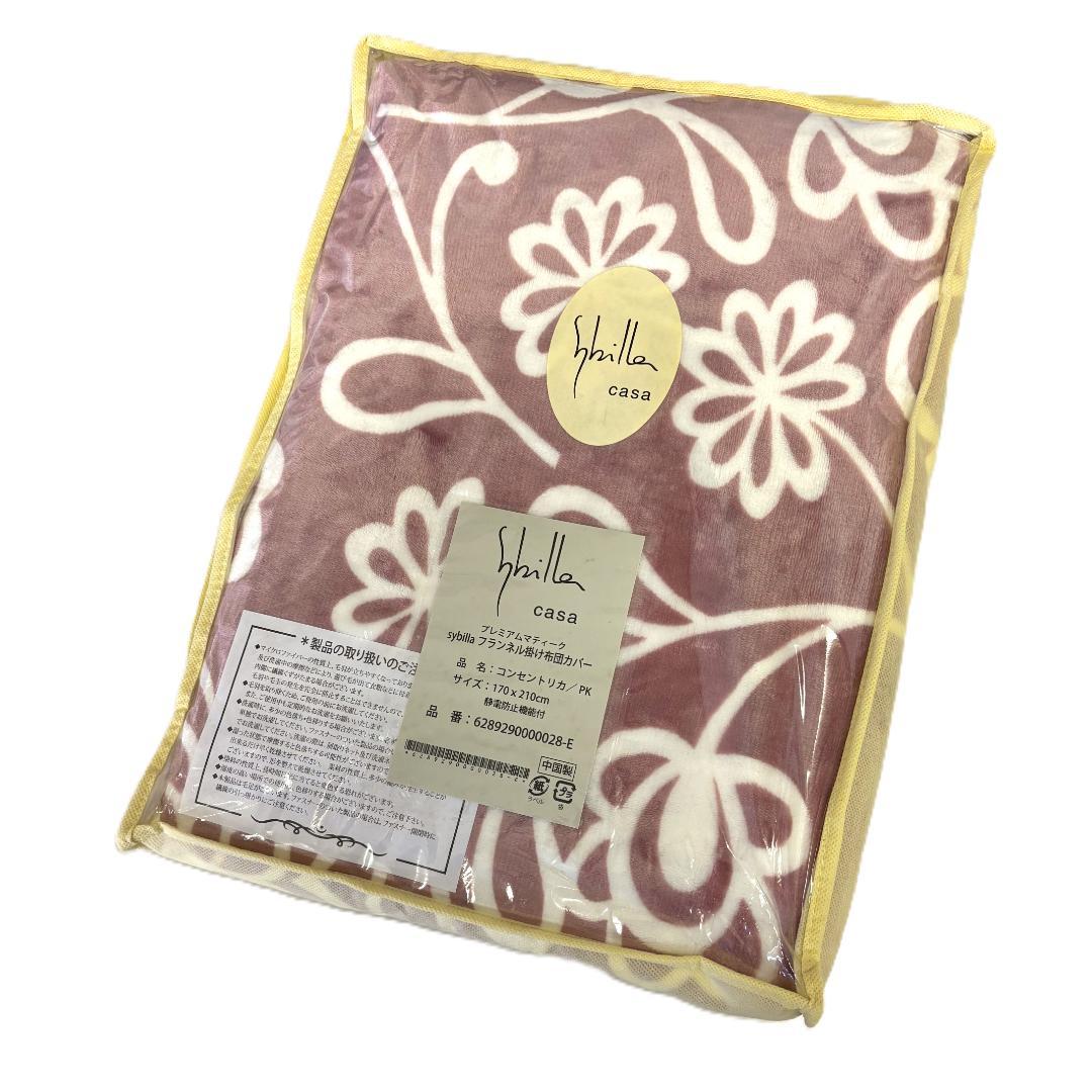 【新品】　シビラ 暖か掛布団カバー セミダブルサイズ 【コンセントリカ】ピンク 楽天市場】Sybilla（シビラ） 【コンセントリカ1】 掛け布団カバー