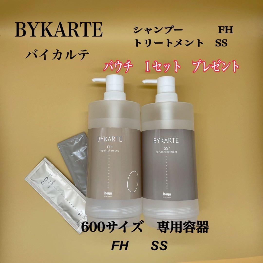 バイカルテ 600サイズ専用容器 FH & SS ミニパウチ付き - メルカリ
