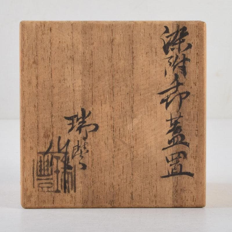 茶道具 京焼 河合瑞豊作 染付 千切蓋置 共布共箱 V 8804 - メルカリ