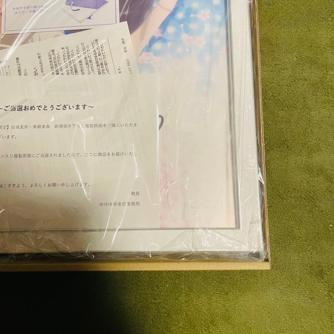 ゆゆゆ勇者部限定】結城友奈・東郷美森 新規書き下ろしサイン入り複製