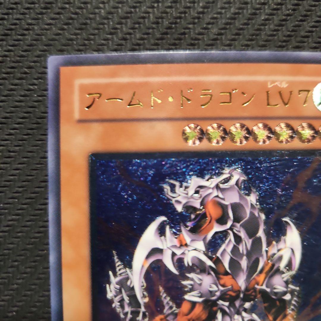 遊戯王 アームドドラゴンLEVEL-7 洗脳ブレインコントロール レリーフ